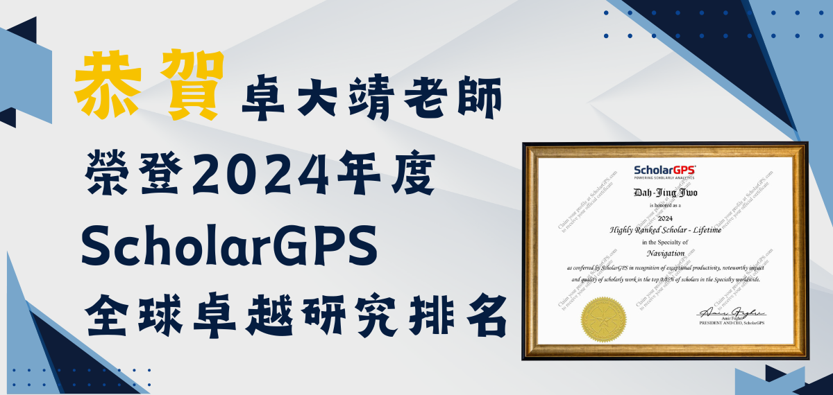 Link to 賀！本系卓大靖老師榮登2024年度ScholarGPS全球卓越研究排名