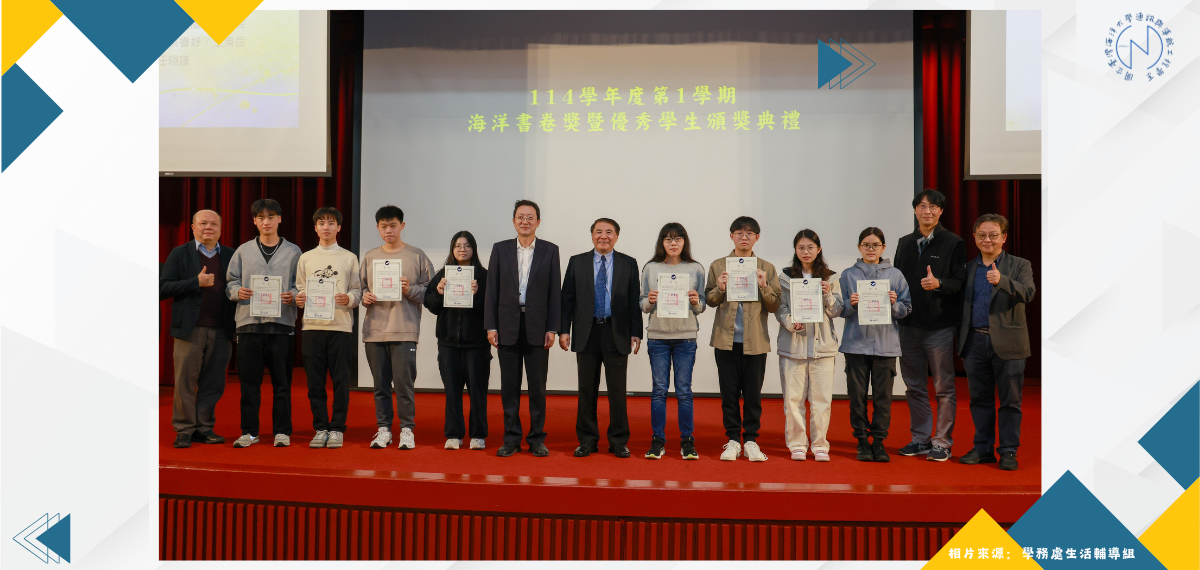 連結到1141學期海洋書卷獎頒獎典禮